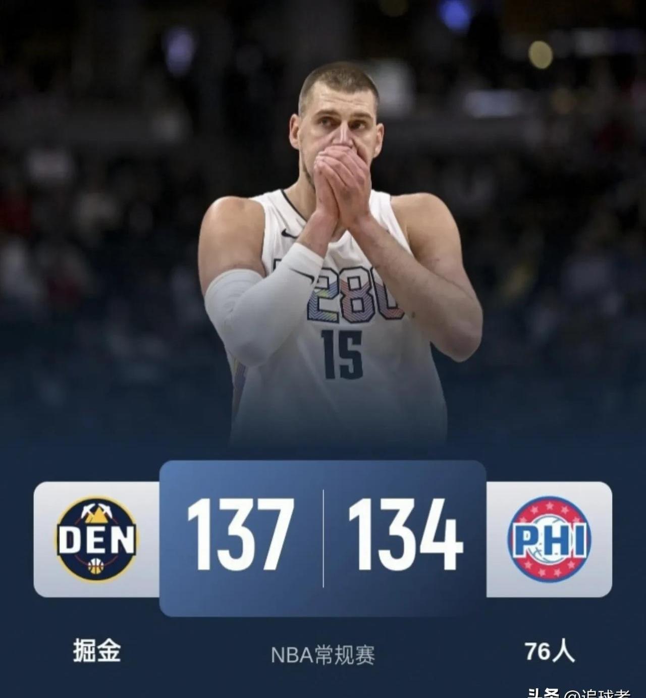 76人狂砍三连败分，关键时刻神级表现迎来新赛季高光！